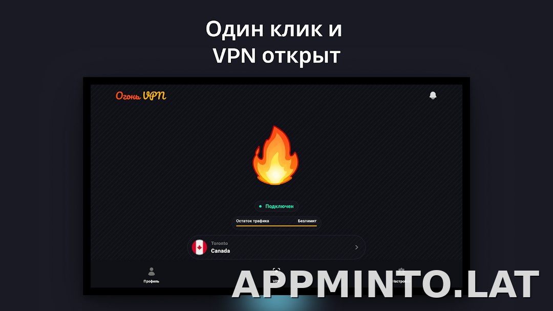 Огонь скриншот 5